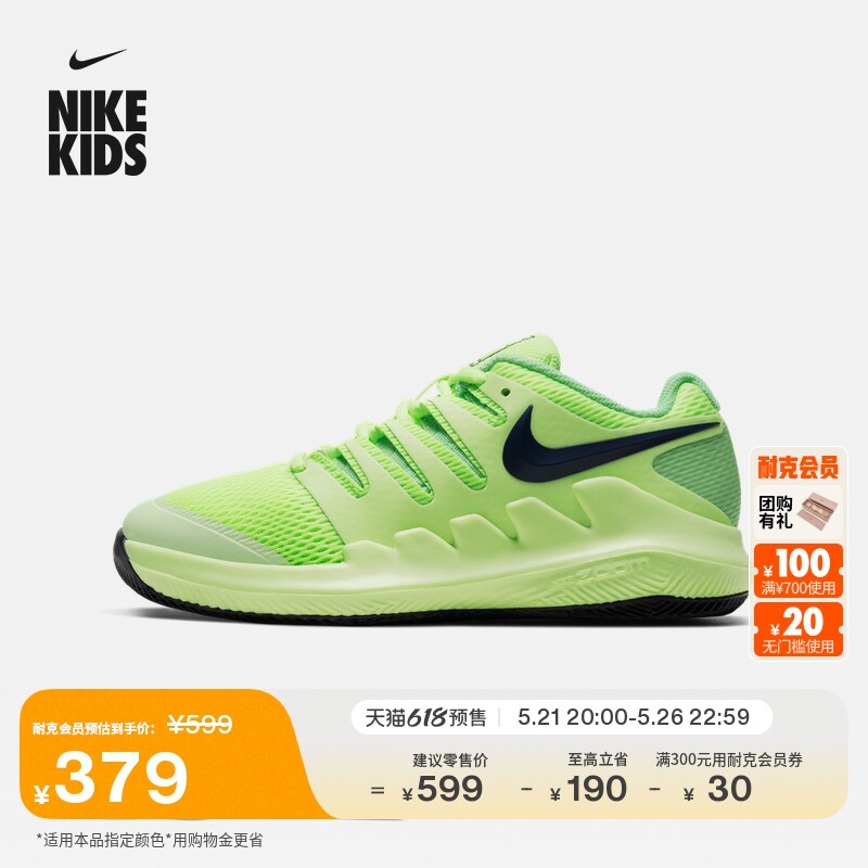 耐克大童轻便透气网球鞋夏季男女童NIKECOURT JR. VAPOR X AR8851