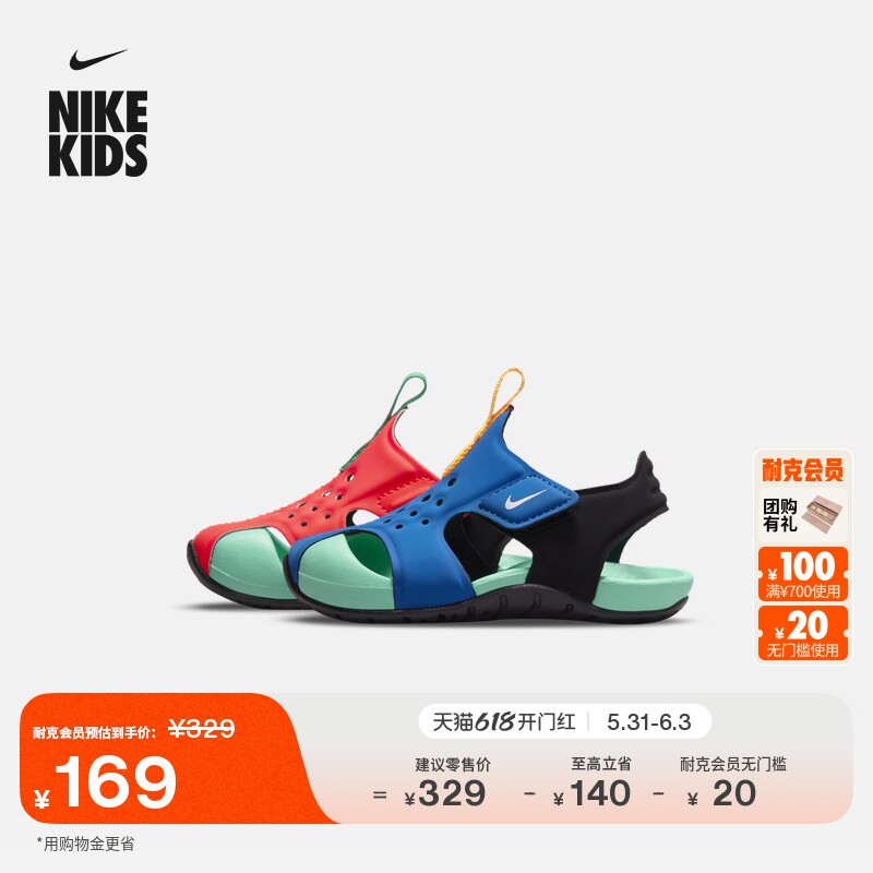 耐克婴童包头凉鞋魔术贴夏季男女童NIKE SUNRAY PROT