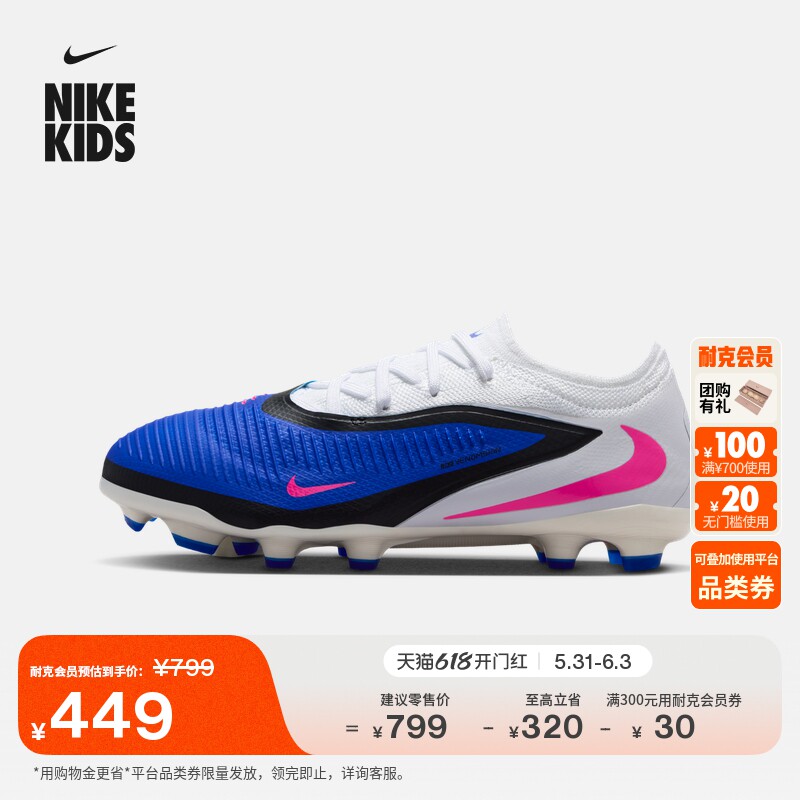 耐克暗煞系列大童低帮MG足球鞋男女童NIKE PHANTOM 6 LOW HM9204