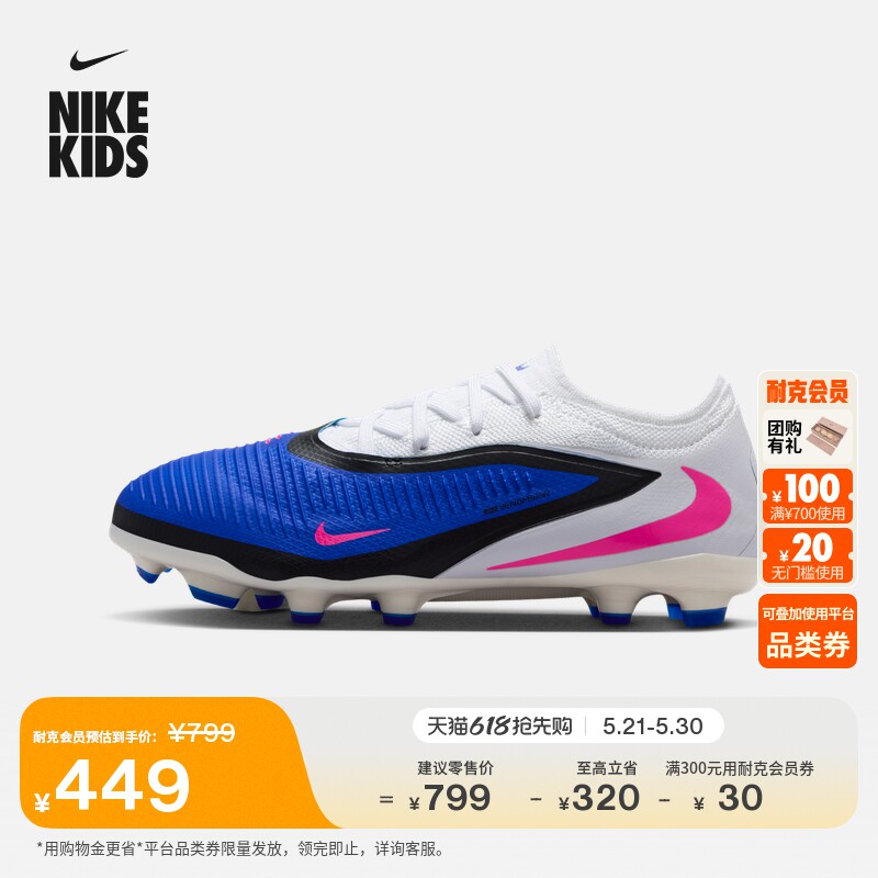 耐克暗煞系列大童低帮MG足球鞋男女童NIKE PHANTOM 6 LOW HM9204