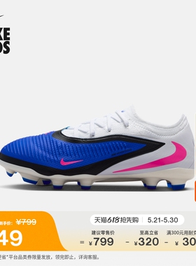 耐克暗煞系列大童低帮MG足球鞋男女童NIKE PHANTOM 6 LOW HM9204