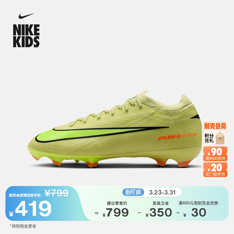 耐克刺客系列大童轻便FG足球鞋冬男女童NIKE VAPOR 16 PRO HF5448