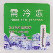 需冷冻冷藏贴纸蛋糕食品生鲜肉类蔬菜牛奶海鲜封口标贴不干胶标签