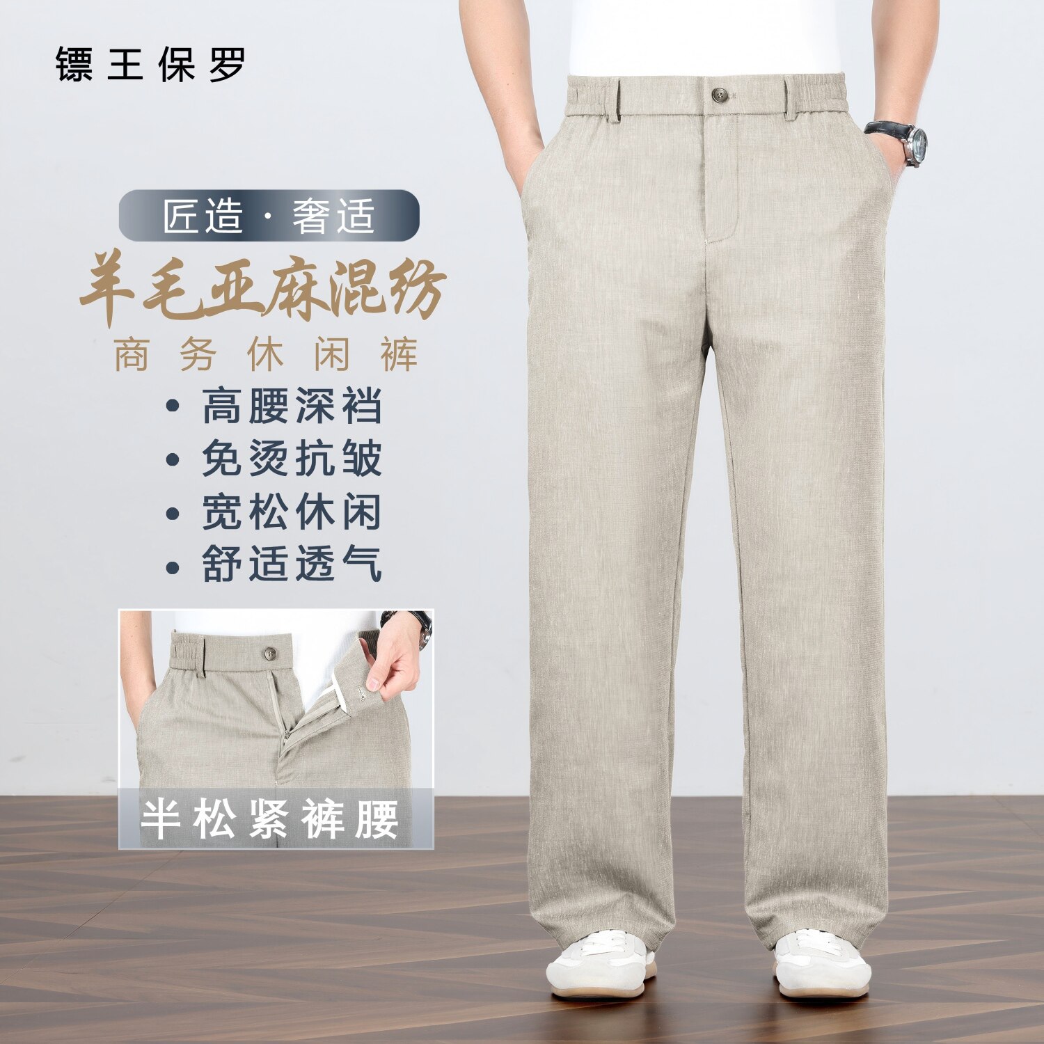BIAOKINGPAUL/镖王保罗夏季薄款亚麻羊毛混纺男士直筒商务休闲裤