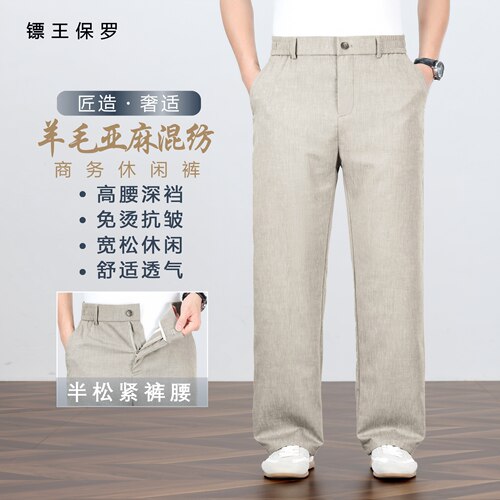 BIAOKINGPAUL/镖王保罗夏季薄款亚麻羊毛混纺男士直筒商务休闲裤
