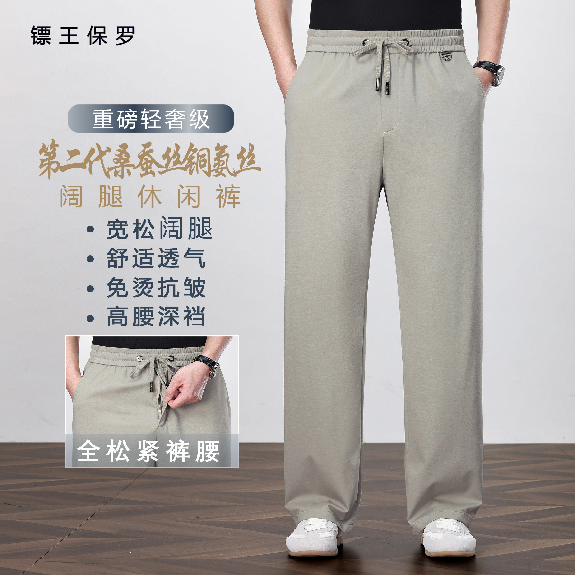 BIAOKINGPAUL镖王保罗夏季铜氨丝桑蚕丝弹力透气阔腿休闲裤男裤