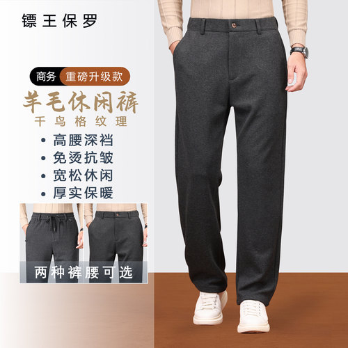 BIAOKINGPAUL/镖王保罗冬季加厚千鸟格混纺羊毛男士宽松休闲裤