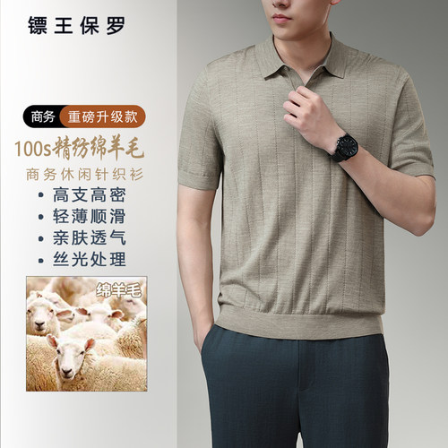 100支精仿羊毛夏季男薄款