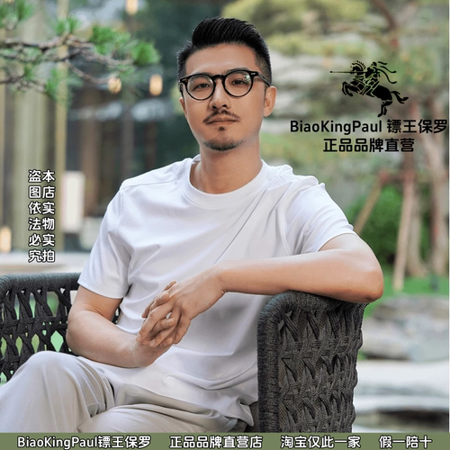 BIAOKINGPAUL/镖王保罗双面丝光棉百搭男士夏季纯色短袖圆领衫T恤