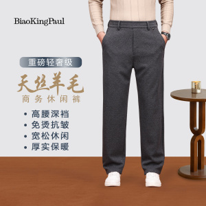 BAOKINGPAUL/镖王保罗正品秋冬高端天丝羊毛男士百搭宽松休闲裤
