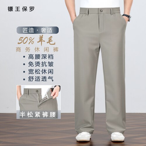 BIAOKINGPAUL/镖王保罗夏季薄款50%羊毛高端男士直筒商务休闲男裤