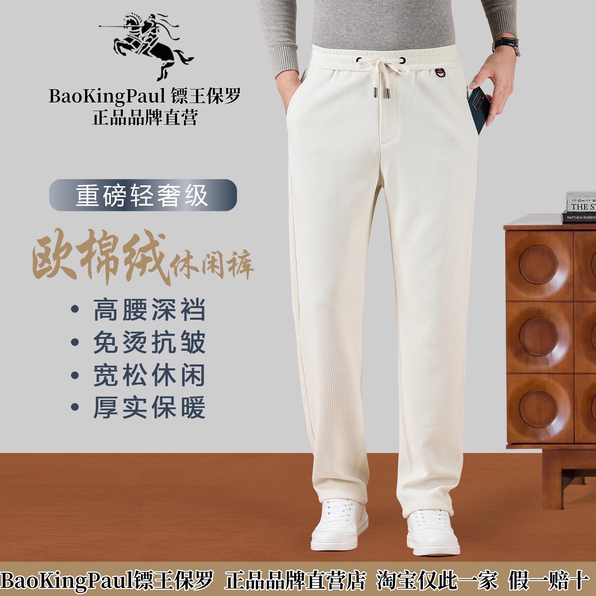 BIAOKINGPAUL/镖王保罗春秋欧棉绒高端男士百搭弹力直筒休闲男裤,男装,休闲裤,淘宝优惠券,粉丝福利购,淘宝优惠卷