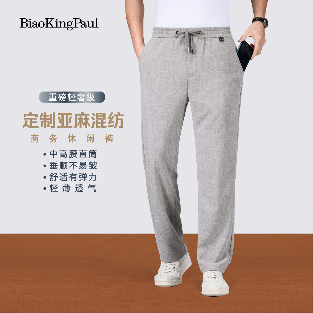 BIAOKINGPAUL镖王保罗混纺亚麻长裤男士夏季男装宽松直筒裤休闲裤