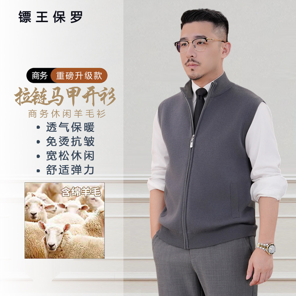 镖王保罗【半高领拉链马甲】男士秋冬款开衫羊毛无袖休闲商务外套