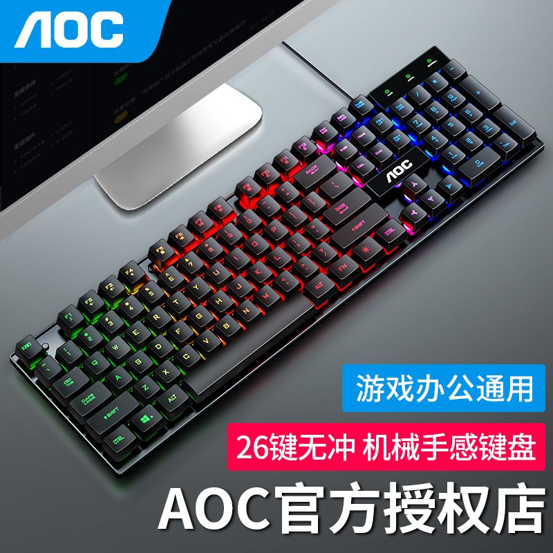 AOC KB121机械手感有线键盘台式电脑笔记本外接办公电竞游戏专用打字静音键盘鼠标套装