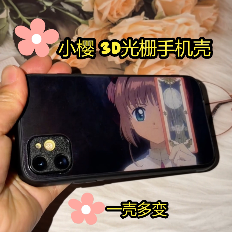 魔卡少女樱3D光栅变图手机壳
