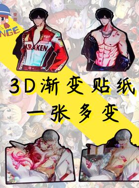 光与夜之恋3D渐变幻术贴纸光栅卡