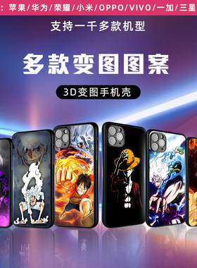 海贼王3D光栅变图手机壳