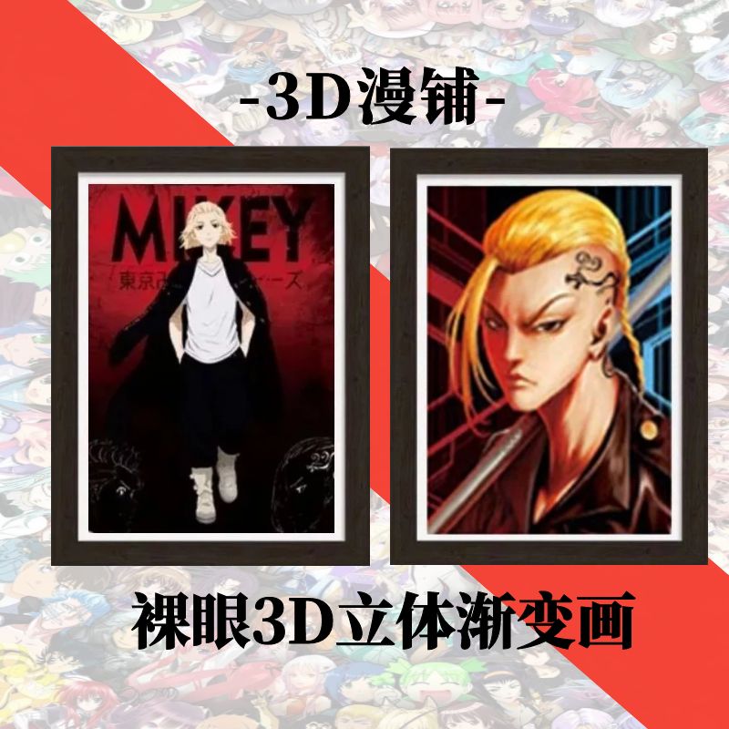 东京装饰挂画裸眼3D立体画