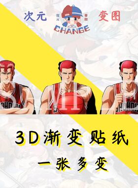 灌南高手3D渐变贴纸防水车贴