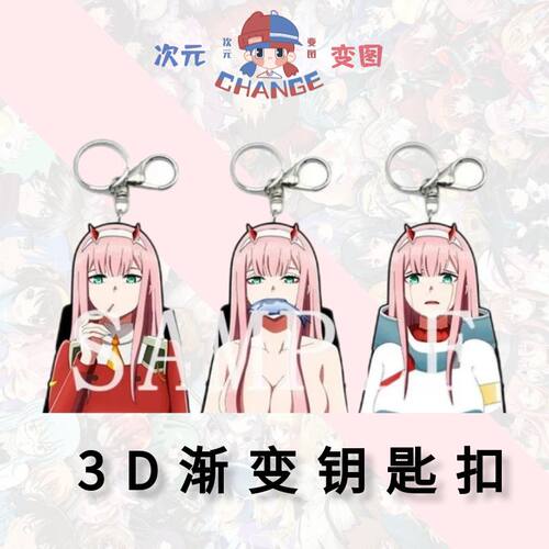 国家队02渐变小挂件3D渐变钥匙扣