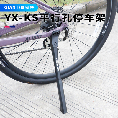 捷安特自行车脚撑铝合金停车架