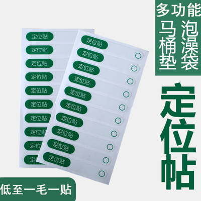定位贴桌面马桶垫泡澡袋浴缸套