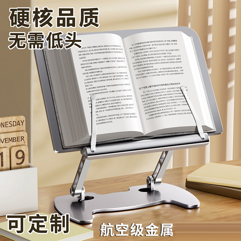 全金属阅读书架看支夹桌面