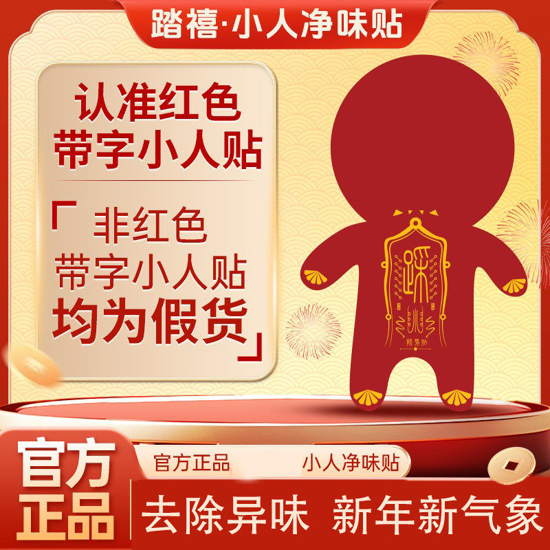 【老师】踏禧小人净味贴新年祛除脚异味鞋异味踩走霉不顺