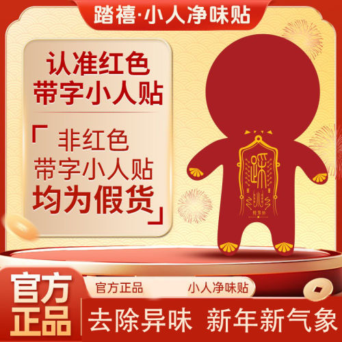 【老师】踏禧小人净味贴新