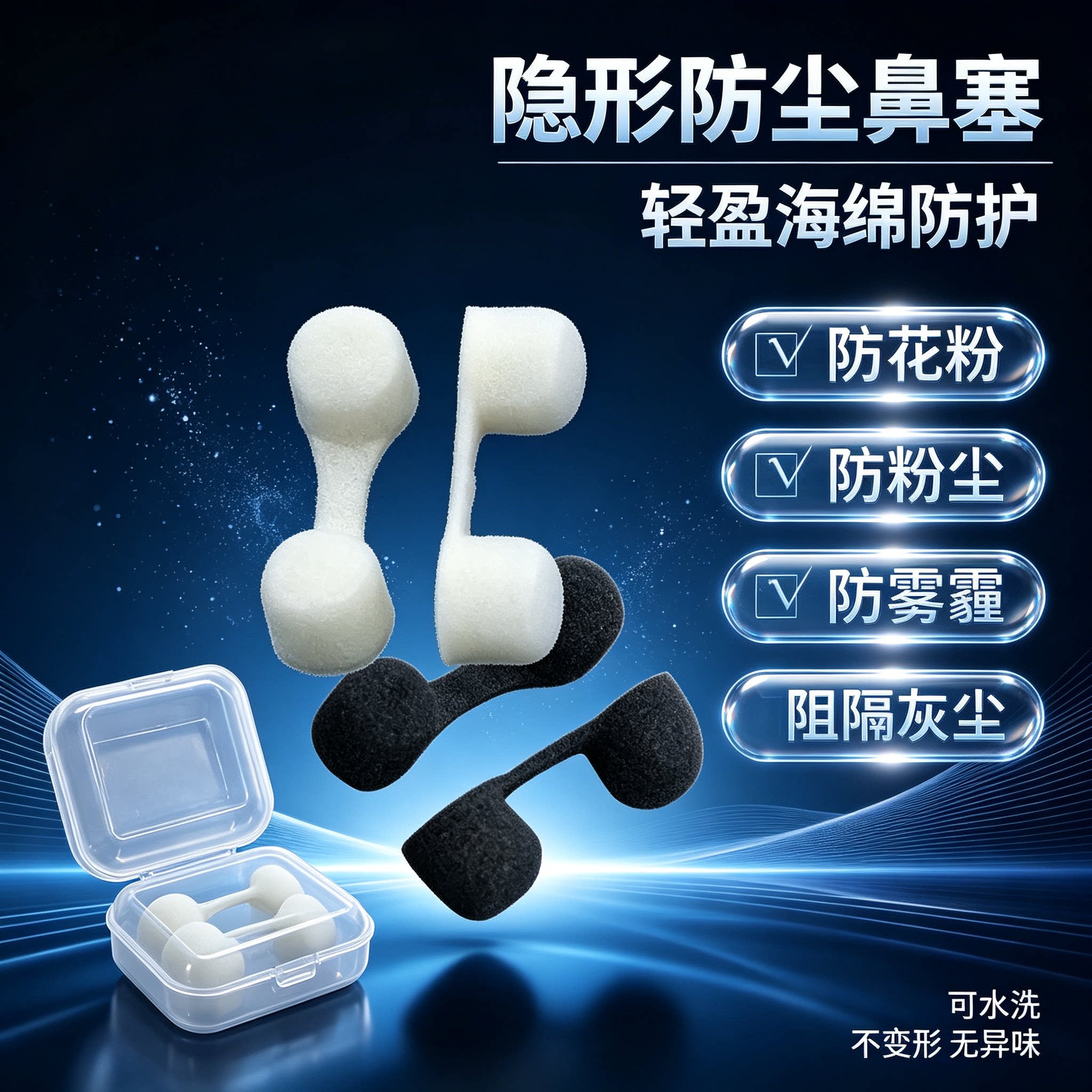 防尘鼻塞鼻罩隐形海绵工业防尘鼻塞棉过滤防过敏透气可清洗鼻孔塞