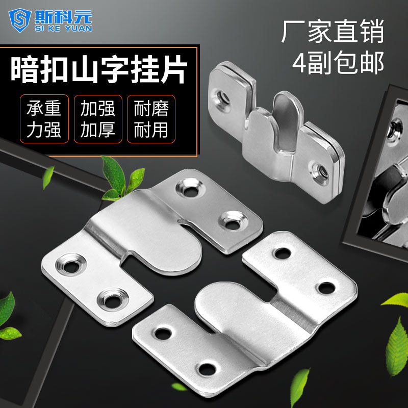 不锈钢挂扣山字型卡沙发连