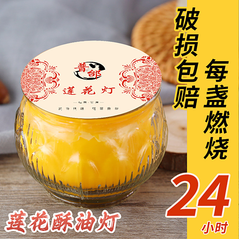 酥油灯24小时蜡烛供佛平口莲花佛灯长明灯家用佛前供灯无烟苏油灯