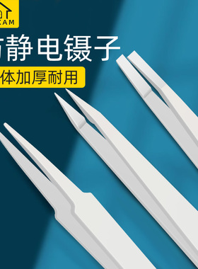 防静电塑料镊子电子厂实验室专用黑色碳纤维塑胶绝缘无尘菌小聂子