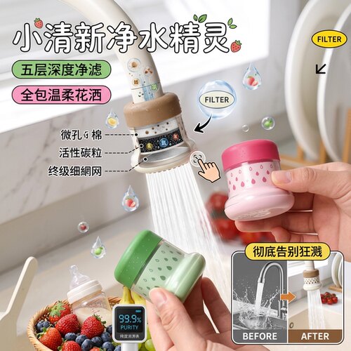 小清新水龙头过滤器厨房通
