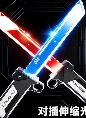 双刃激光剑对插发光玩具刀剑伸缩光剑男孩网红爆款死侍武士二合一