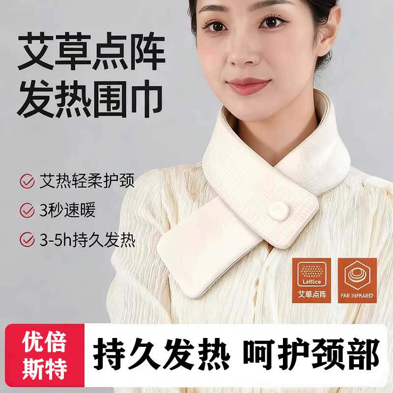 艾灸热敷围脖发热围巾智能电热护颈艾草围脖肩颈脖子秋冬保暖