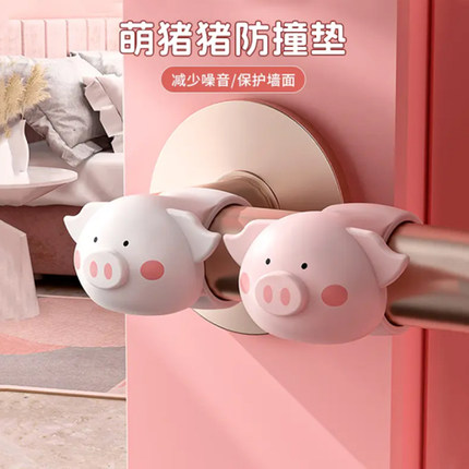 萌猪猪防撞垫门把手防撞圈静音防碰撞免打孔门后防撞墙硅胶门挡器
