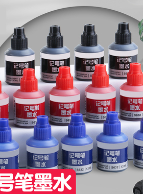 5瓶记号笔墨水补充液黑色油性防水不掉色马克笔勾线笔记号笔水油墨水补充液大容量粗笔大头笔可加墨墨水耐用