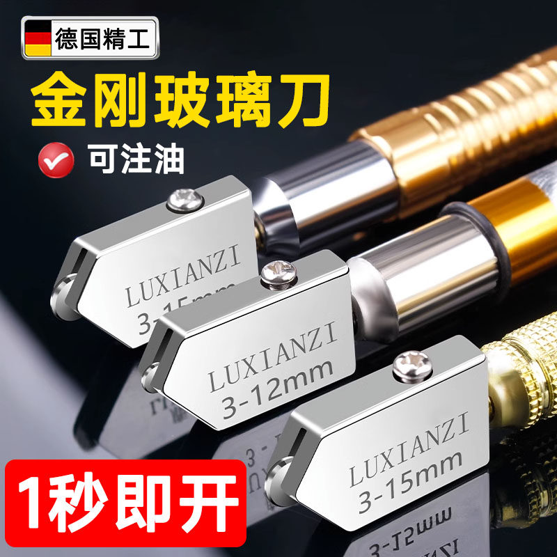 德国精工划玻璃专用刀金刚