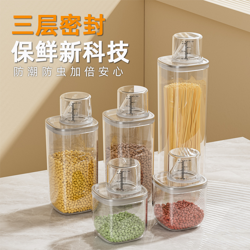 多功能密封桶透明密封罐食品级储物罐塑料瓶香料五谷杂粮收纳盒