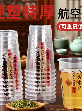 八方来财一次性航空杯加厚可重复使用硬质塑料杯家用过年招待杯