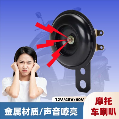 摩托车喇叭通用大声音12v双音