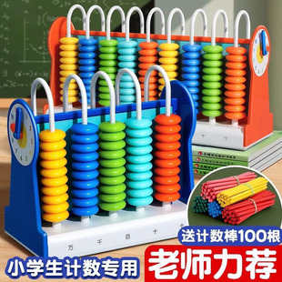 计数器算盘小学生专用一年级二年级下册珠心算儿童五珠七珠5珠7珠13档幼儿园珠算口诀表数学教学用教具神器