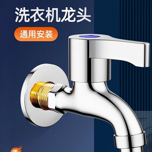 卡扣式洗衣机水龙头专用全