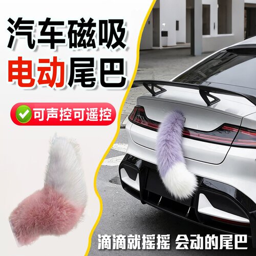 汽车电动尾巴滴会的声控载