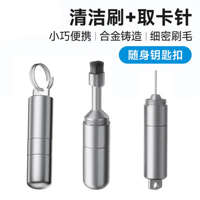 取卡针耳机清洁笔钥匙扣刷