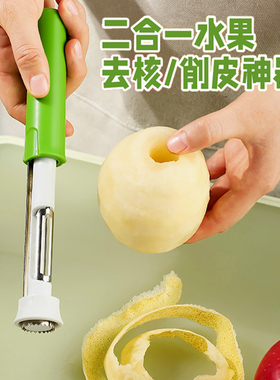 伸缩水果取芯器苹果去核神器不锈钢梨子果芯抽二合一多功能削皮器