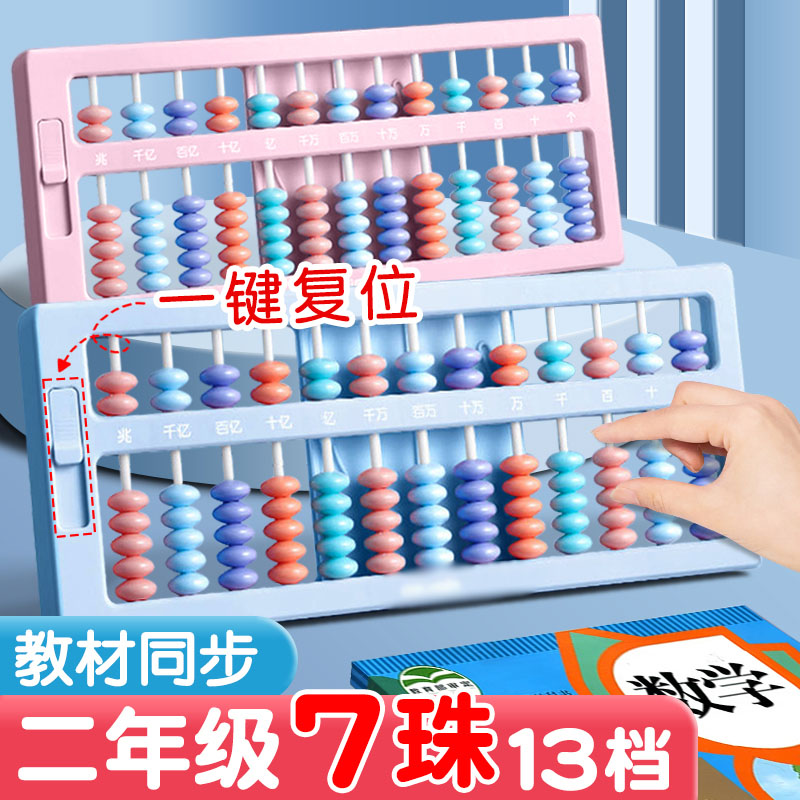 算盘数学教具一二年级儿童