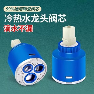 厨房面盆冷热水龙头开关阀芯通用热水器混水阀芯开关维修配件大全